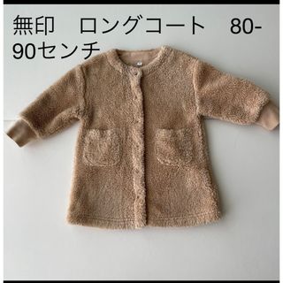 ムジルシリョウヒン(MUJI (無印良品))の無印良品　ボアロングジャケット　80-90センチ(ジャケット/上着)