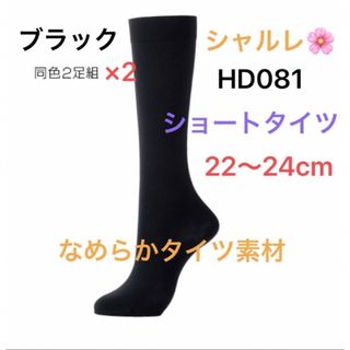 シャルレ 24cm 新品