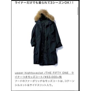 アッパーハイツ(upper hights)のupper hights アッパーハイツthe fifty oneモッズコート(その他)