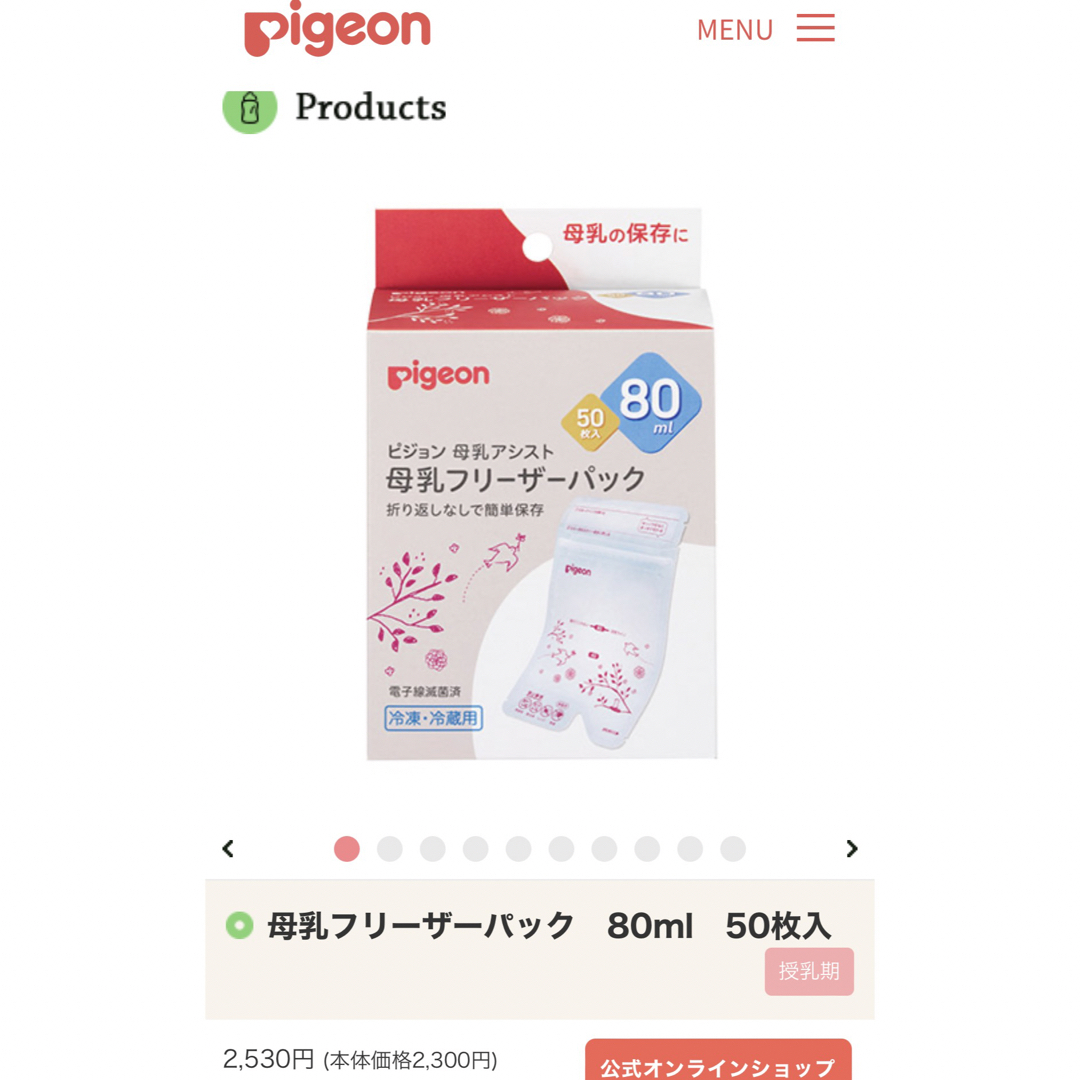 Pigeon - 母乳フリーザーパック 新品未使用未開封の通販 by okm's shop