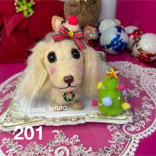 ★Xmas限定★ handmade♡羊毛フェルト犬♡クリームダックスちゃん(ぬいぐるみ)