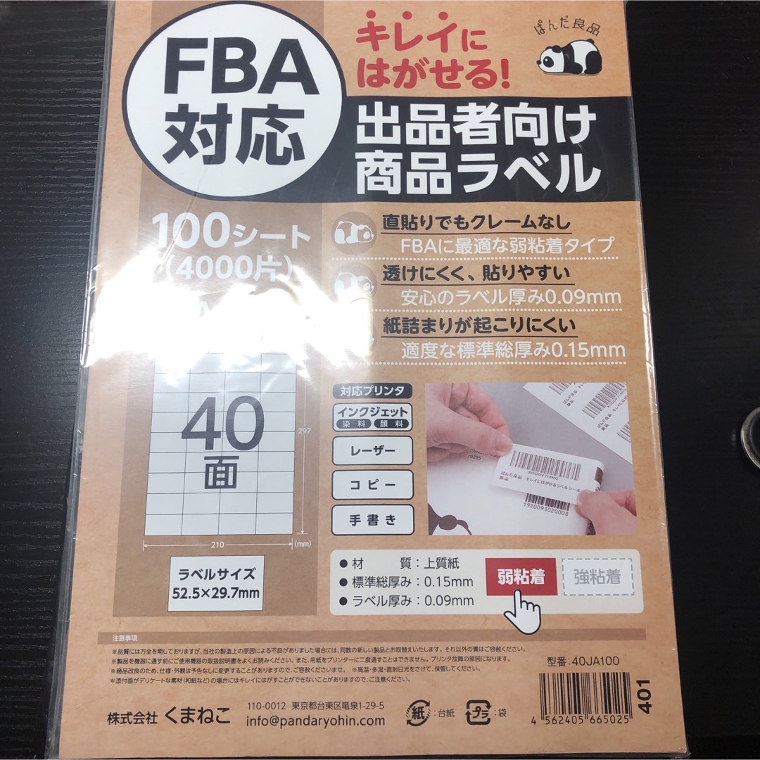 FBA 40面 100シート ×4セット インテリア/住まい/日用品のオフィス用品(オフィス用品一般)の商品写真