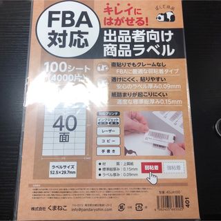 FBA 40面 100シート ×4セット(オフィス用品一般)