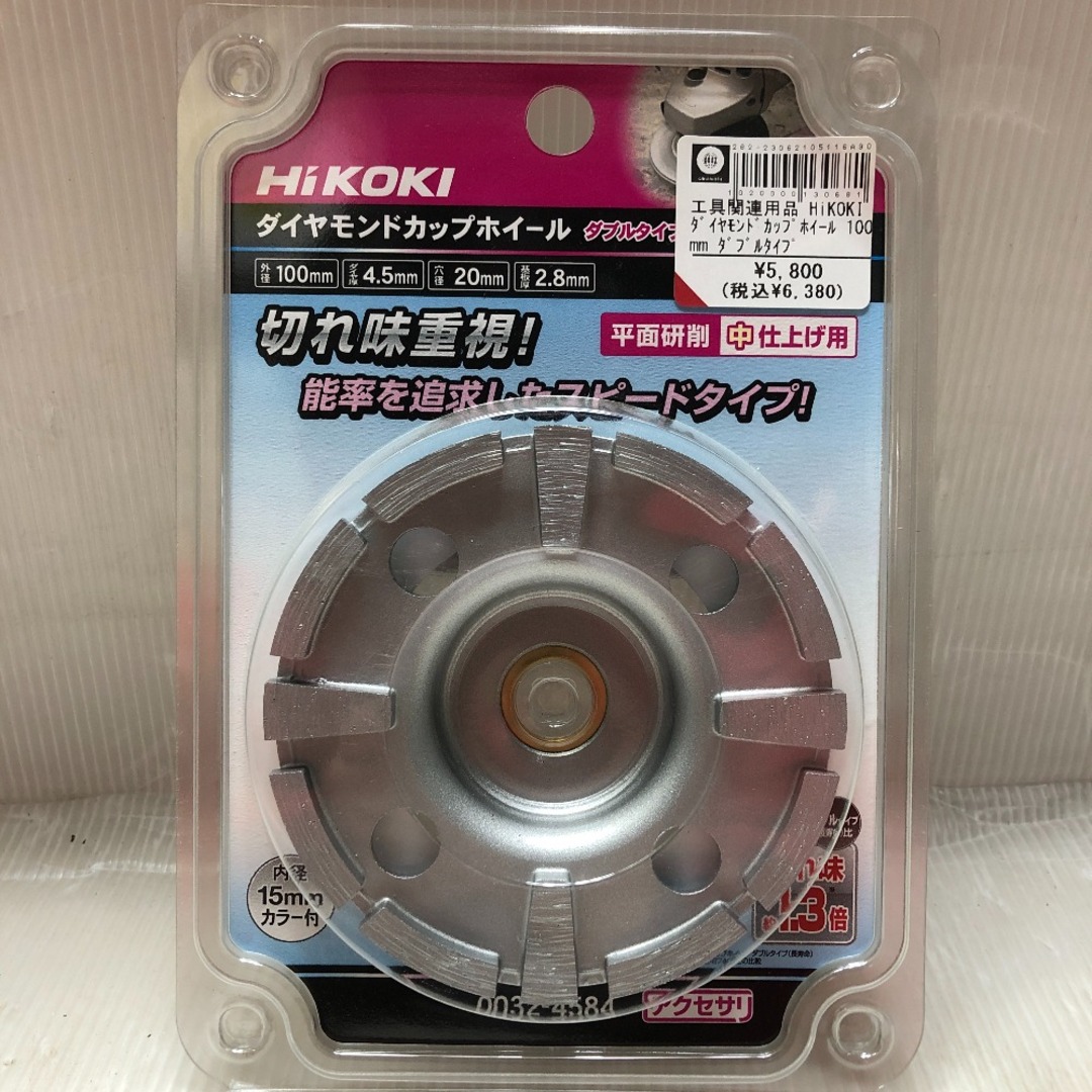 インテリア/住まい/日用品◇◇HiKOKI ハイコーキ ダイヤモンドカップホイール 100mm ダブルタイプ