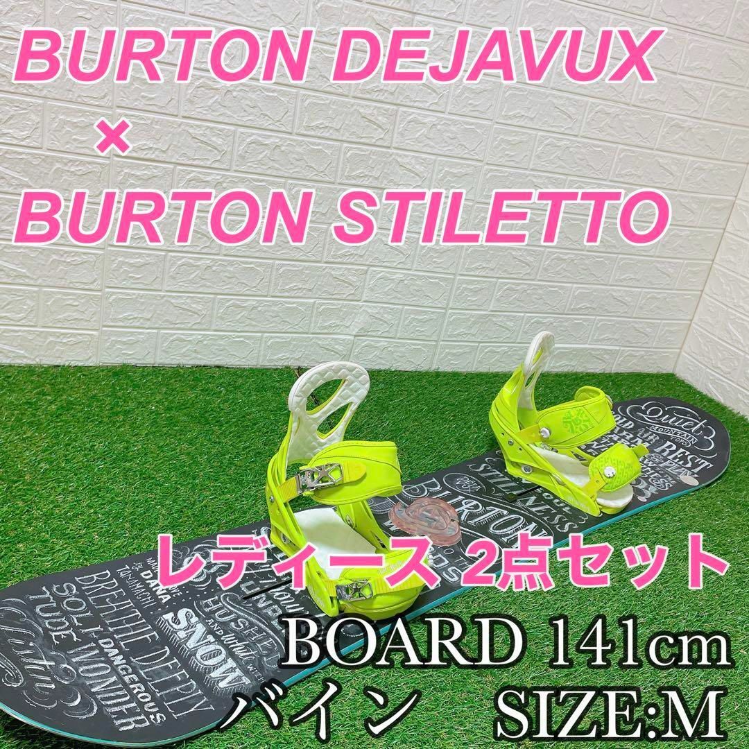 【状態良好】レディース　スノーボード　2点セットBURTON バートン バイン