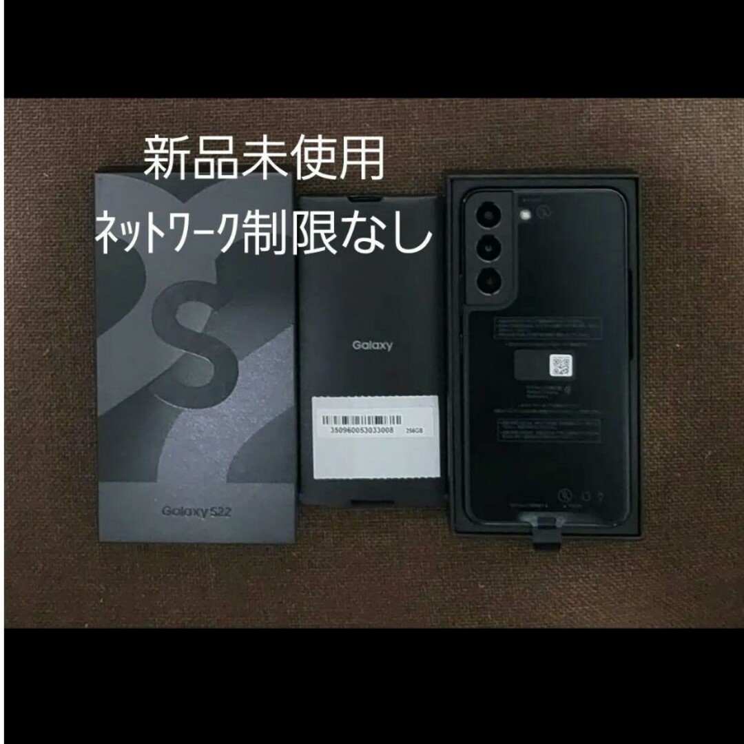 ギャラクシー新品未使用 au Galaxy S22 SCG13 ファントムブラック