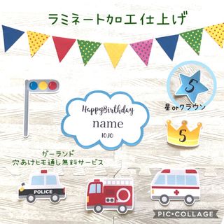 働く車 トミカ プラレール  誕生日 ガーランド 壁面 記念日 トイトレ(アルバム)