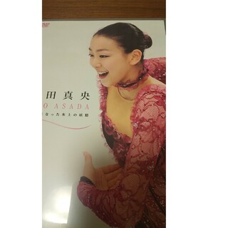 浅田真央　20歳になった氷上の妖精 DVD(スポーツ/フィットネス)