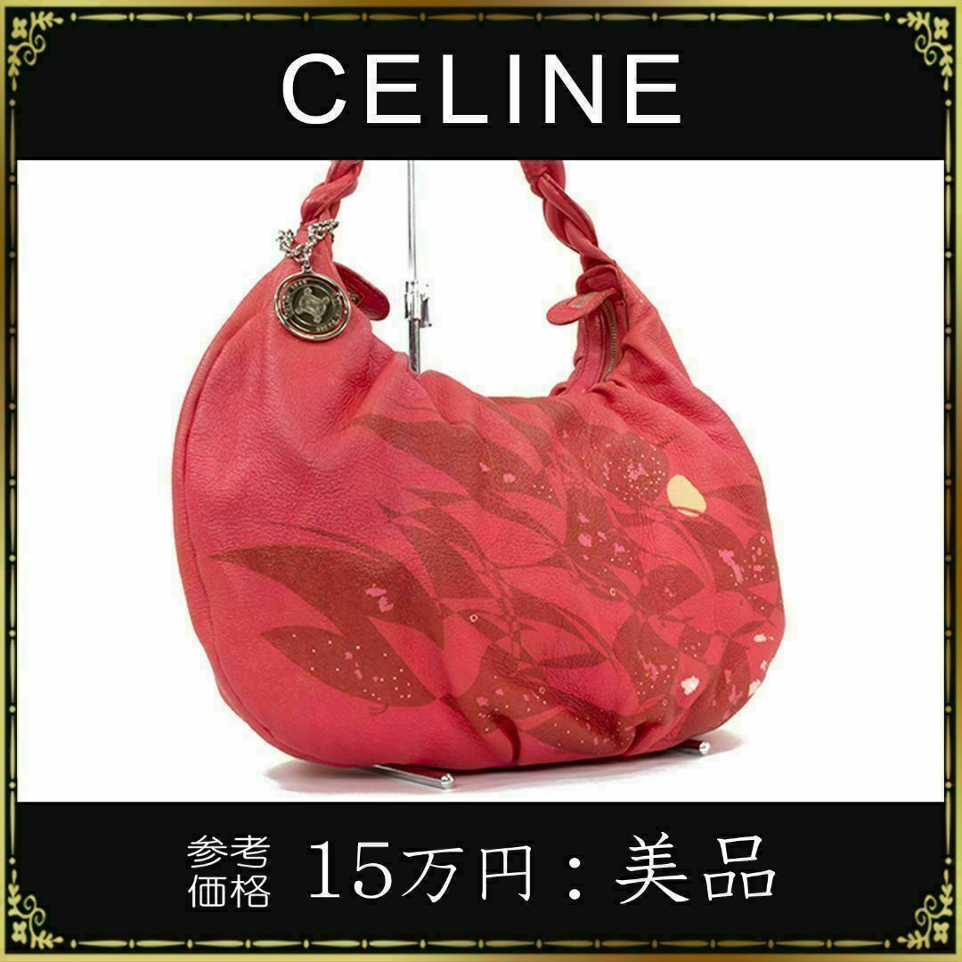 【全額返金保証・送料無料】セリーヌのショルダーバッグ・正規品・美品・限定デザイン