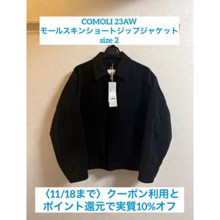 コモリ(COMOLI)の★11/18まで10%オフ中★COMOLI モールスキンジップショートジャケット(ブルゾン)