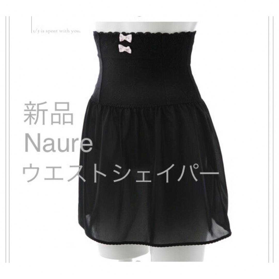 narue(ナルエー)の【新品】ウェストシェイパー+ペチコート Narue レディースの下着/アンダーウェア(その他)の商品写真