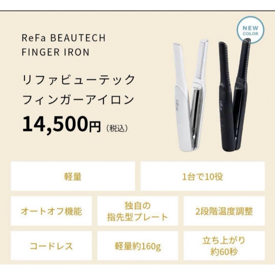 ほぼ未使用】リファ フィンガーアイロン 白の通販 by てむてむ's shop
