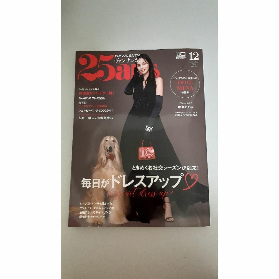 ❤25ans  12月号 エンタメ/ホビーの雑誌(ファッション)の商品写真