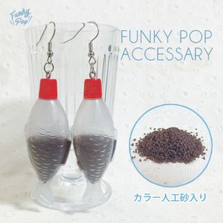 ❁新品❁fac0082❁(箱入り)ミニチュア リアル 魚型 醤油入れ ピアス(ピアス)