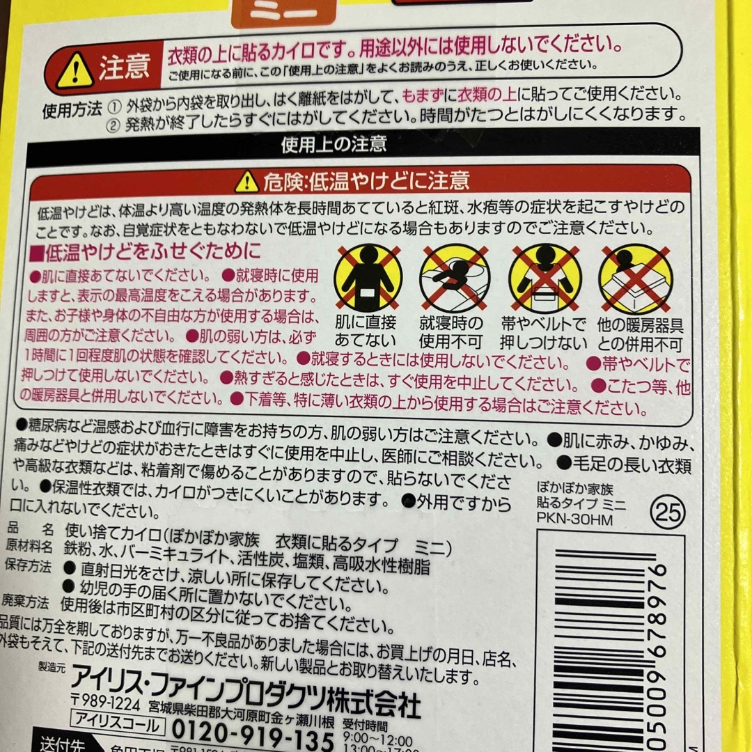 アイリスオーヤマ(アイリスオーヤマ)のカイロ　ポカポカ家族ミニ インテリア/住まい/日用品の日用品/生活雑貨/旅行(日用品/生活雑貨)の商品写真