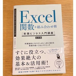 マイクロソフト(Microsoft)のＥｘｃｅｌ関数＋組み合わせ術(コンピュータ/IT)