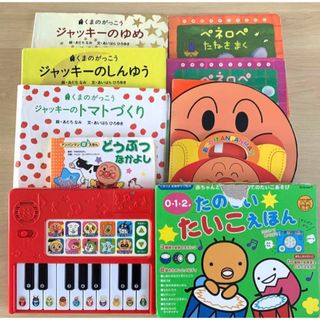 絵本セット くまのがっこう アンパンマン ペネロペなど 音が出る ピアノ たいこ(絵本/児童書)