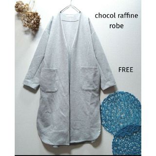 ショコラフィネローブ(chocol raffine robe)のchocolraffinerobe ショコラフィネローブ　ダンボールロングカーデ(カーディガン)