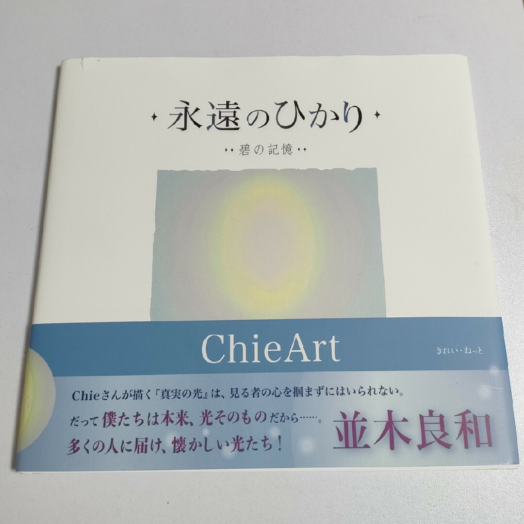 【りーこ様確認用】永遠のひかり　碧の記憶 | フリマアプリ ラクマ