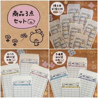 〈商品A〉商品3点セット(その他)