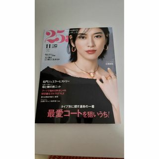 ❤25ans  11月号(ファッション)