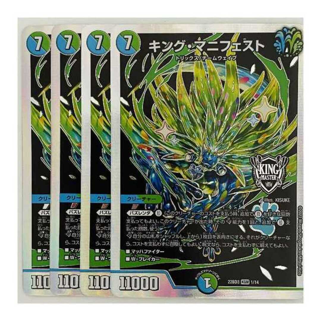 デュエルマスターズ - キング・マニフェスト 4枚 DM-22-BD-3-1の デュエルマスターズ - キング・マニフェスト 4枚 DM-22-BD-3-1の