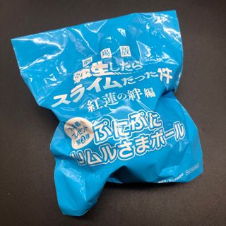 即決 劇場版 転生したらスライムだった件 ぷにぷにリムルさまボール(その他)