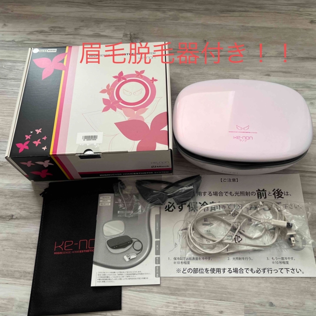 ケノンver.8.4 (2021年最新バージョン) - 美容機器 ケノンver.8.4 (2021年最新バージョン) - 美容機器