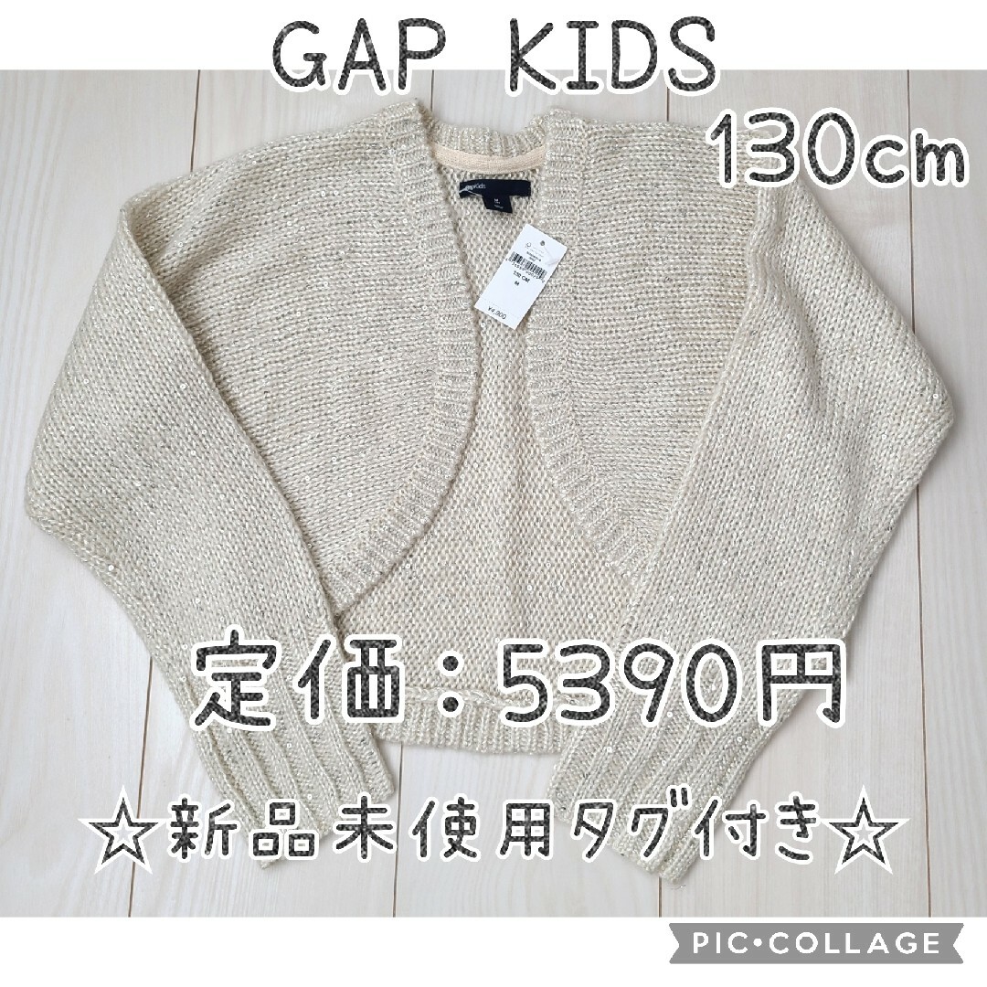 GAP Kids(ギャップキッズ)の☆kuma☆様専用 キッズ/ベビー/マタニティのキッズ服女の子用(90cm~)(カーディガン)の商品写真