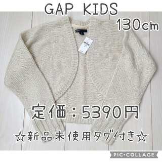ギャップキッズ(GAP Kids)の☆kuma☆様専用(カーディガン)
