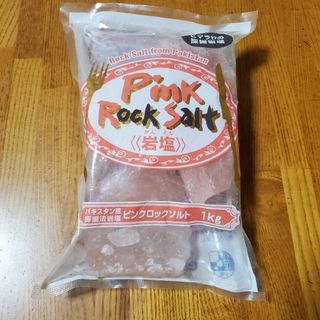 岩塩 ピンクロックソルト １キロ(調味料)