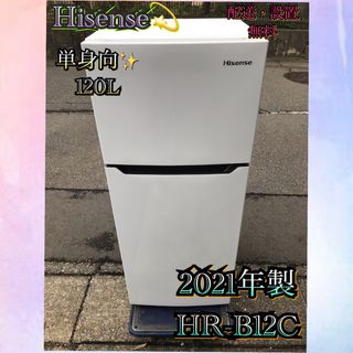 H159 Hisense 冷凍冷蔵庫 120L ホワイト 単身向