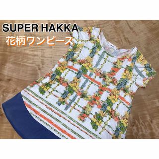 スーパーハッカ(SUPER HAKKA)のSUPER HAKKA 花柄ワンピース(ひざ丈ワンピース)