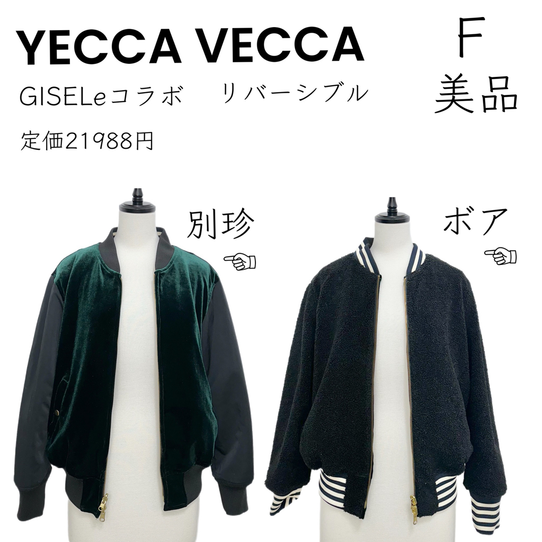 YECCA VECCA(イェッカヴェッカ)の【YECCA VECCA】美品 リバーシブルブルゾン   スタジャン スカジャン レディースのジャケット/アウター(ブルゾン)の商品写真