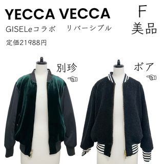 イェッカヴェッカ(YECCA VECCA)の【YECCA VECCA】美品 リバーシブルブルゾン   スタジャン スカジャン(ブルゾン)