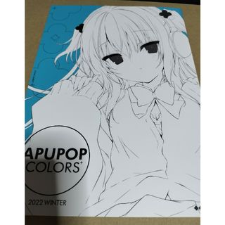 同人誌 APUPOP COLORS ⁺ muku apupop(一般)