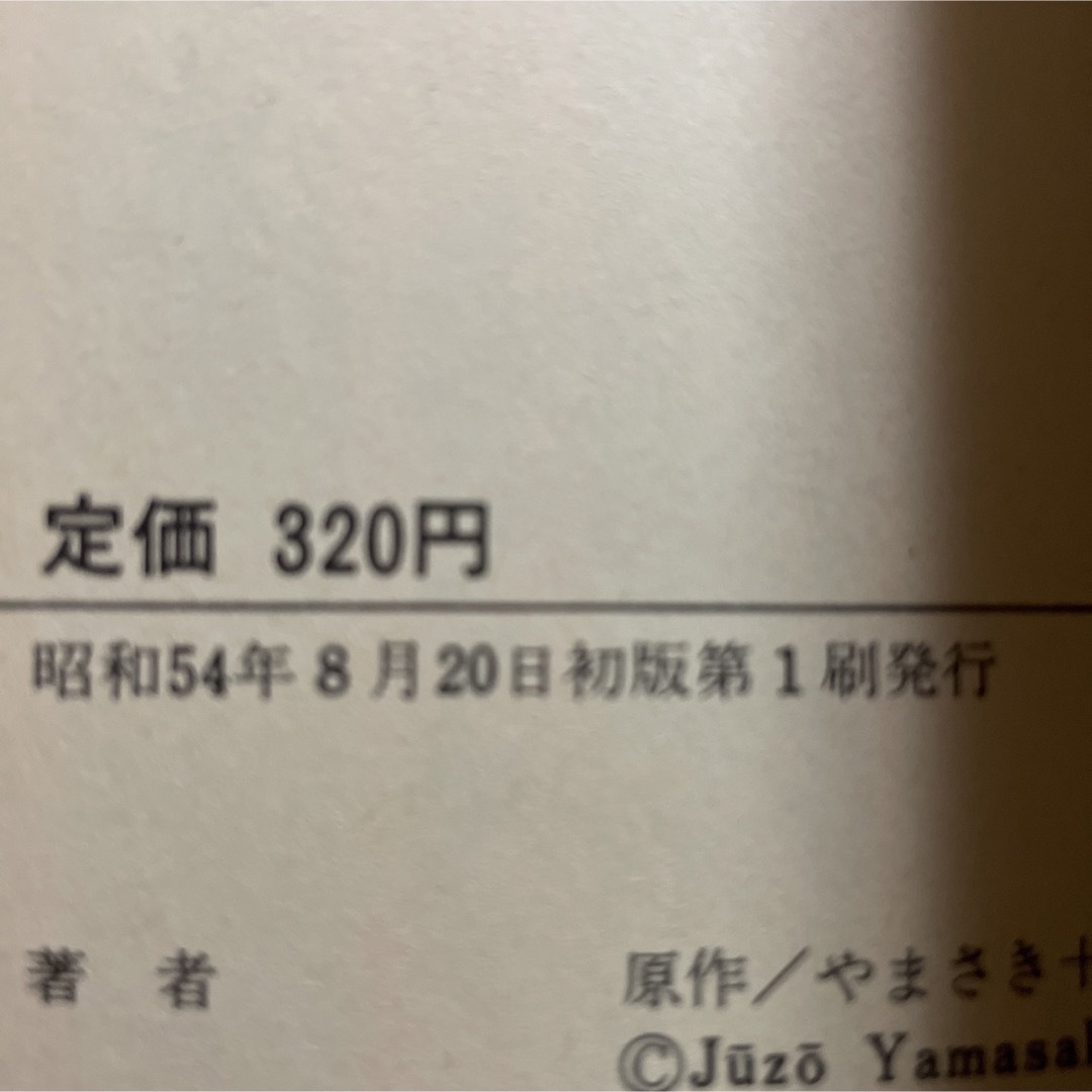 ああ！青春の甲子園　6巻、7巻 エンタメ/ホビーの漫画(少年漫画)の商品写真