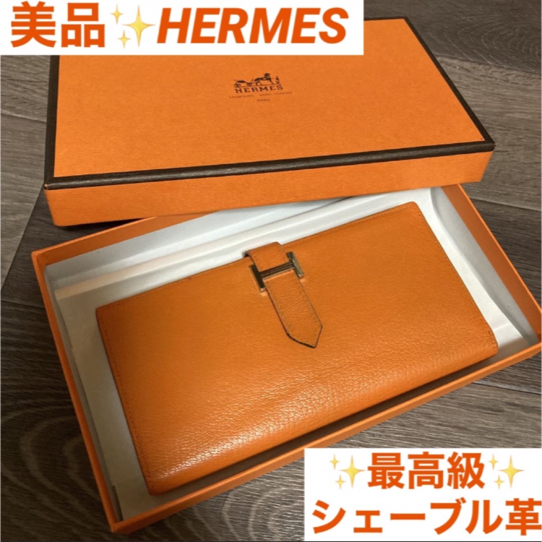 エルメス HERMES 長財布 ベアン シェーブル シルバー金具 オレンジ