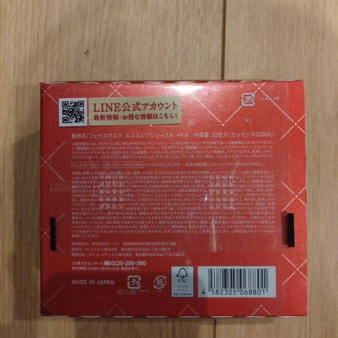 LuLuLun(ルルルン)の【新品・未使用品・未開封】ルルルン ルルルンプレシャス RED モイスト✖1箱 コスメ/美容のスキンケア/基礎化粧品(パック/フェイスマスク)の商品写真