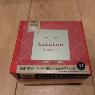 ルルルン(LuLuLun)の【新品・未使用品・未開封】ルルルン ルルルンプレシャス RED モイスト✖1箱(パック/フェイスマスク)