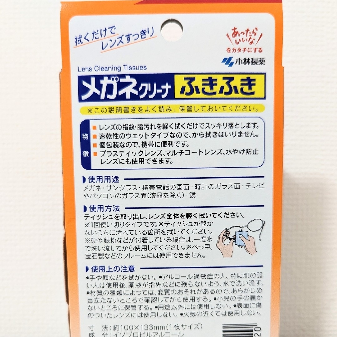 小林製薬(コバヤシセイヤク)の小林製薬『メガネクリーナふきふき　20包』 インテリア/住まい/日用品の日用品/生活雑貨/旅行(日用品/生活雑貨)の商品写真