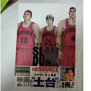 シュウエイシャ(集英社)のＴＨＥ　ＦＩＲＳＴ　ＳＬＡＭ　ＤＵＮＫ　ｒｅ：ＳＯＵＲＣＥ(その他)