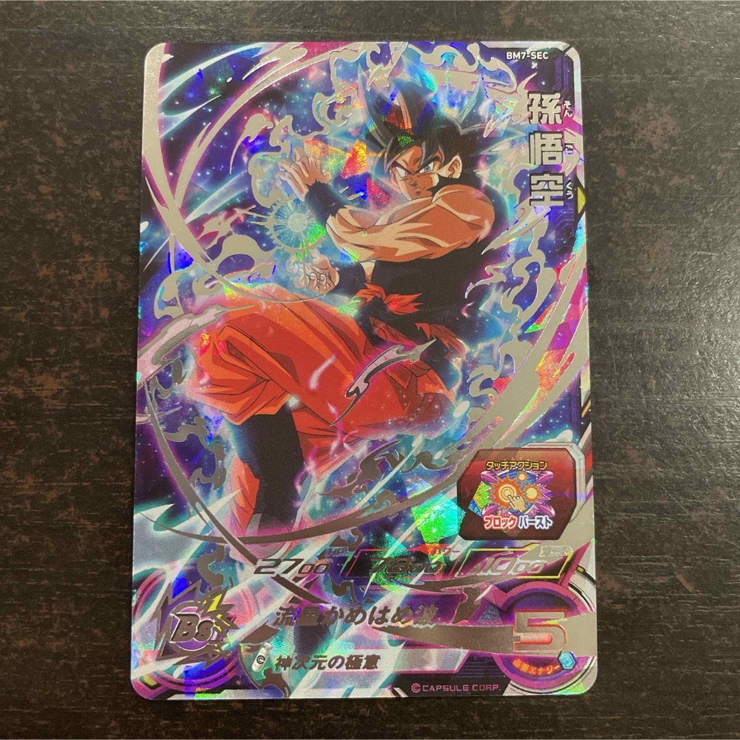 ドラゴンボール - スーパードラゴンボールヒーローズ BM7-SEC 孫悟空