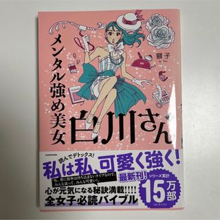 メンタル強め美女白川さん(その他)