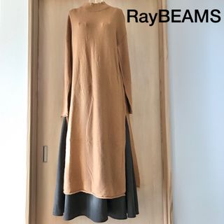 レイビームス(Ray BEAMS)のRayBEAMS レイビームス　ロングニットワンピース　コーデ売り　セット売り(ロングワンピース/マキシワンピース)