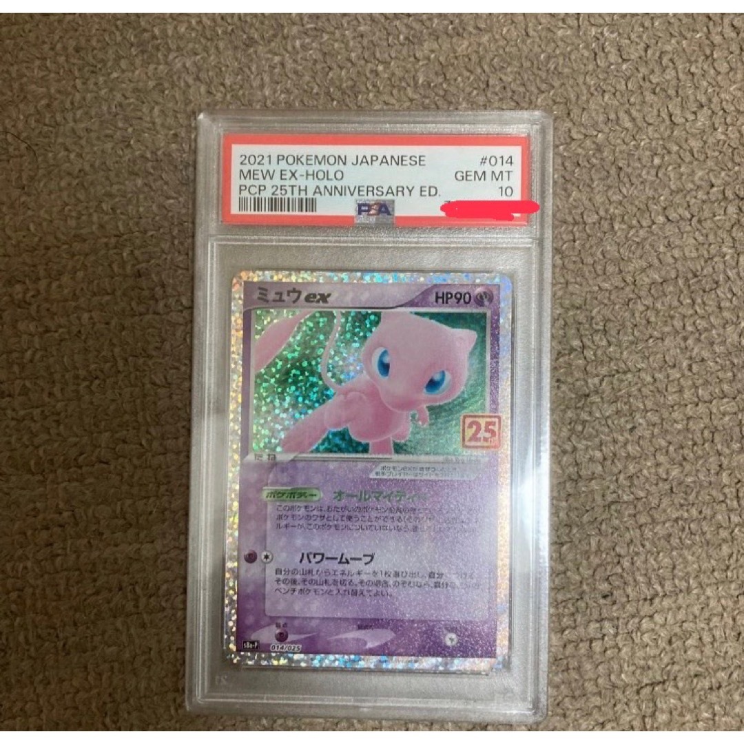 ポケモンカード ミュウex 25th psa10の通販 by ゆうこ|ラクマ