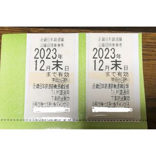 2023.6.30まで有効 JR東日本 株主優待チケット2枚＋サービス券