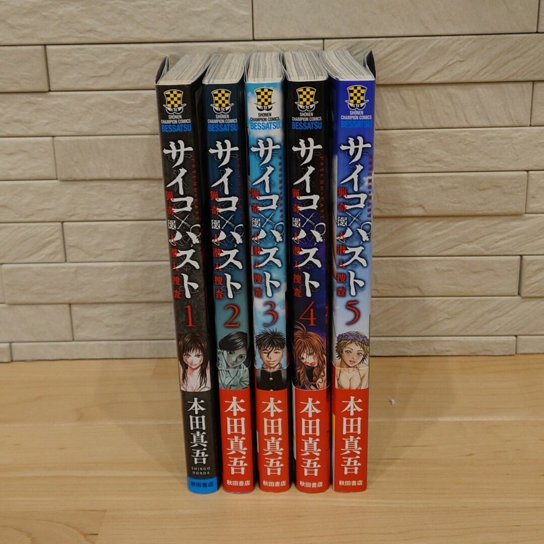 秋田書店(アキタショテン)のサイコ×パスト　猟奇殺人潜入捜査 １〜５ エンタメ/ホビーの漫画(全巻セット)の商品写真