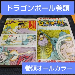 シュウエイシャ(集英社)の週刊少年ジャンプ1986年31号※ドラゴンボール巻頭オールカラー※シティハンター(少年漫画)