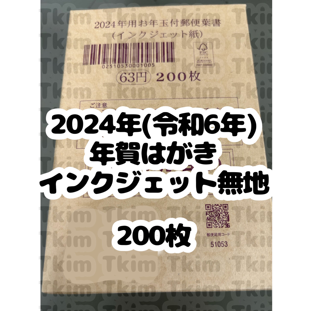 年賀はがき　インクジェット